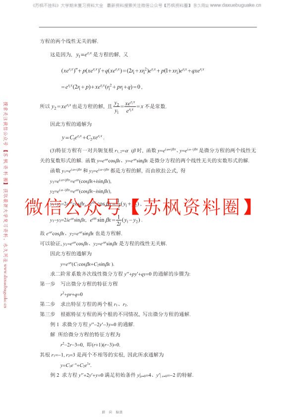 常微分方程